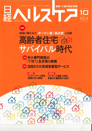 20151014_日経ヘルスケア