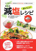 270327_百万石減塩レシピ2