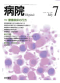 病院 vol.61