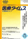医療タイムス No.1626