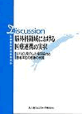 Discussion 2003年12月