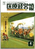 医療経営情報 No.151