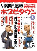 ホスピタウン No.155