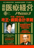 最新医療経営 No.244