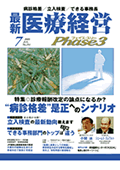 最新医療経営 No.251