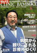 ばんぶう CLINIC BAMBOO 2006年6月