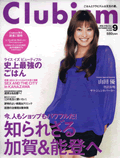 Clubism 9月号 2008年8月