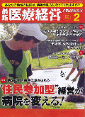 最新医療経営 No.294