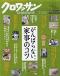 クロワッサン 2009年11月