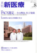 月刊新医療2011年08月